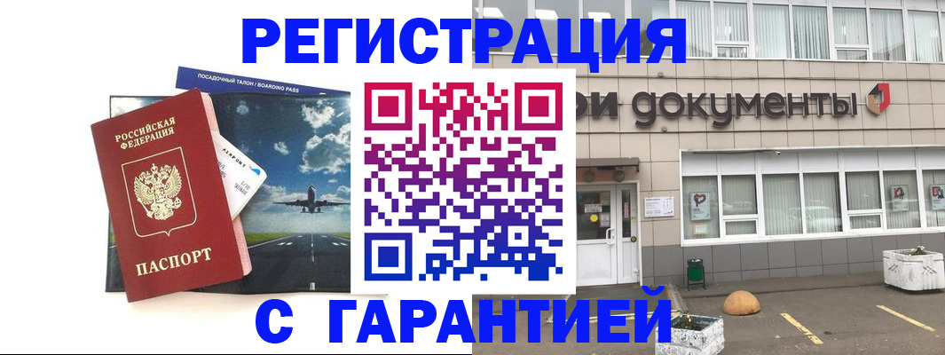 временная регистрация в Хабаровском крае